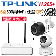 TP-LINK 監視器 6路 WIFI H.265 500萬 NVR + 無線 高清夜視 網路攝影機 IPC x1支 歷史價格詳細信息
