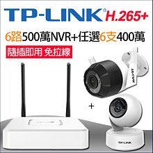 TP-LINK 監視器 6路 WIFI H.265 500萬 NVR + 無線 高清夜視 網路攝影機 IPC x1支 歷史價格詳細信息