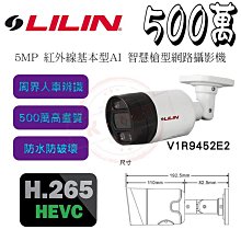 LILIN 利凌 500萬畫素 5MP 網路攝影機 IPCAM H.265 槍型 雙向語音 內建麥克風 POE 歷史價格詳細信息