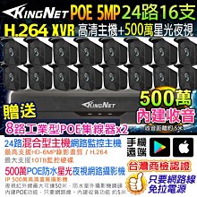 XVR 網路監控 24路8支套餐 POE 300萬高清 歷史價格詳細信息