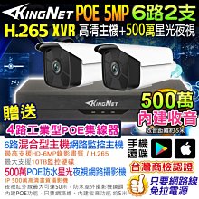 XVR 網路監控 6路2支套餐 POE 300萬高清 歷史價格詳細信息