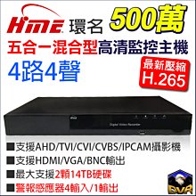 環名HME 500萬 日夜兩用 四合一紅外線全彩攝影機 歷史價格詳細信息