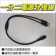 DC一分六電源線監控1拖6dc插頭線5.5*2.1攝像頭電源轉接頭路由器（量大從優） 歷史價格詳細信息