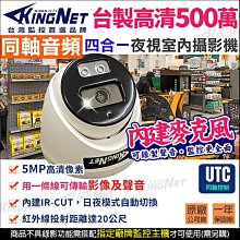 監視器 台製 同軸音頻 500萬 5MP AHD CVI 戶外防水 紅外線夜視 TVI 收音需搭AVT系列主機 歷史價格詳細信息
