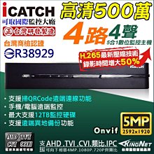 ICATCH 可取 4路 5MP 同軸音頻 DVR 數位錄影主機 歷史價格詳細信息
