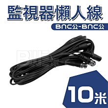 BNC公對公監控延長跳線｜1米/1.5米/2米/3米/5米｜SY-BNC03｜高清安防監視器專用 歷史價格詳細信息