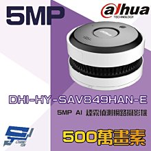 大華 DHI-HY-SAV849HAN-E 5MP AI 煙霧偵測網路攝影機 歷史價格詳細信息