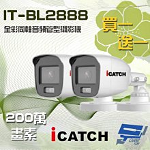 可取 IT-BL2888 200萬畫素 同軸音頻攝影機 管型監視器 歷史價格詳細信息