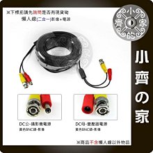 小齊2 40M 監控系統DVR監視器 麥克風 電源+影像+聲音 三合一 AV BNC DC DIY施工 懶人線 歷史價格詳細信息