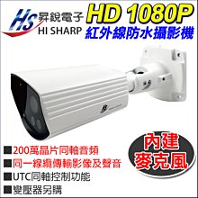 【昇銳】 HS-4IN1-T089DJ 200萬 同軸音頻 內建麥克風 戶外 槍型攝影機 監視器 歷史價格詳細信息