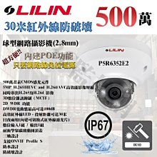 LILIN 利凌 500萬畫素 5MP 網路攝影機 IPCAM H.265 槍型 雙向語音 內建麥克風 POE 歷史價格詳細信息