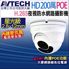 AVTECH 200萬 星光級 紅外線半球網路攝影機 歷史價格詳細信息