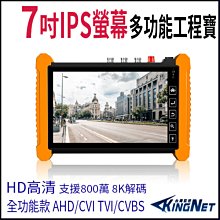 【台灣監控聯盟】7吋 800萬 觸控式 標準版 IPCAM 網路型 工程寶 監視器測試 工程測試 KN-7600P 價格比較,價格查詢,歷史價格詳細信息