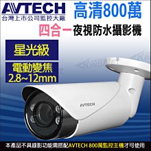 電動變焦2.8~12mm 監視器 AHD1080P 大單晶陣列LED 紅外線 防水攝影機 歷史價格詳細信息