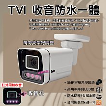 監視器 500 台製 同軸音頻  5MP 紅外線夜視  AHD TVI 聲音攝影機 室內半球 內建麥克風 收音 歷史價格詳細信息