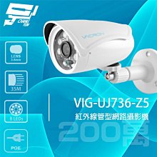 昌運監視器 VACRON VIG-US732A 200萬 戶外管型紅外線網路攝影機 POE 請來電洽詢 歷史價格詳細信息