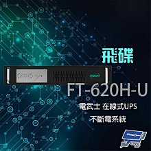 飛碟 電武士 在線式 1KVA 直立式 通過消防認證 UPS不斷電系統 歷史價格詳細信息