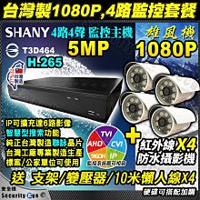 4路 DVR 台灣製造 AHD TVI 5MP 5百萬 H.265 DVR NVR 適 1080P 攝影機 監視器 另 8路 16路 聯詠晶片 含稅 歷史價格詳細信息