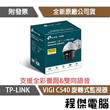 TP-Link VIGI C540-4G 4MP 4G 旋轉式 戶外防水全彩夜視監視器 商用網路 遠端監控網路攝影機(SIM卡) 歷史價格詳細信息