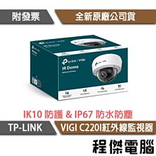 【TP-LINK】VIGI C240I VIGI 4MP 紅外線球型監視器 實體店家『高雄程傑電腦』 歷史價格詳細信息