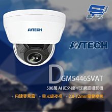AVTECH 陞泰 500萬 星光級 AI 紅外線槍型網路攝影機 內建麥克風 歷史價格詳細信息