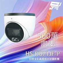 【昇銳】 HS-D070JF 500萬 日夜全彩 紅外線 半球攝影機 暖光 監視器 歷史價格詳細信息