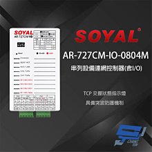 SOYAL AR-727-CM-IO-0804R E1 RS485 TCPIP RTC ModBox UDP 訊號轉換器 隔離型IO控制器 歷史價格詳細信息