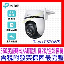 TP-Link Tapo C510W AI戶外旋轉式無線網路攝影機(含金士頓256GB)-限時促銷 歷史價格詳細信息