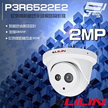 昌運監視器 LILIN 利凌 V1R9452E2 500萬 AI智慧紅外線槍型網路攝影機 紅外線35M 請來電洽詢 歷史價格詳細信息