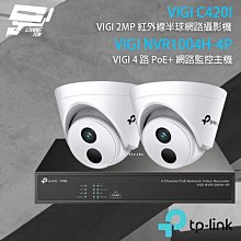 TP-LINK組合 VIGI NVR1004H-4P 4路主機+C540V 4MP變焦旋轉式監視器*2 歷史價格詳細信息