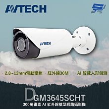 昌運監視器 AVTECH 陞泰 DGM5203GCAT(DGM5204SCT) 500萬 AI 紅外線半球網路攝影機 內建麥克風 POE 歷史價格詳細信息