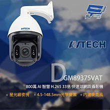 昌運監視器 AVTECH 陞泰 DGM5203GCAT(DGM5204SCT) 500萬 AI 紅外線半球網路攝影機 內建麥克風 POE 歷史價格詳細信息