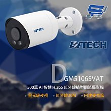 昌運監視器 AVTECH 陞泰 DGM5203GCAT(DGM5204SCT) 500萬 AI 紅外線半球網路攝影機 內建麥克風 POE 歷史價格詳細信息