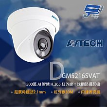 昌運監視器 AVTECH陞泰 DGM5446SVAT 500萬 星光紅外線半球網路攝影機 內建麥克風 歷史價格詳細信息