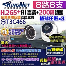 監視器 8路8支套餐 800萬 4K高清影像 防水 遠端 歷史價格詳細信息
