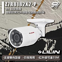 昌運監視器 LILIN 利凌 Z7R8182X2-P 4K 日夜兩用 自動對焦紅外線槍型網路攝影機 請來電洽詢 價格比較,價格查詢,歷史價格詳細信息