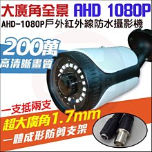 AHD 300萬高清紅外線夜視戶外防水槍型攝影機 防剪型支架 送監控專用變壓器 歷史價格詳細信息