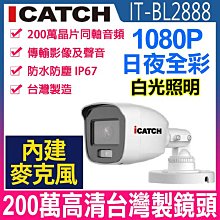 可取 IT-BL2888 200萬畫素 同軸音頻攝影機 管型監視器 歷史價格詳細信息