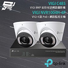 昌運監視器 TP-LINK組合 VIGI NVR1004H-4P 4路主機+VIGI C485 8MP全彩網路攝影機*2 價格比較,價格查詢,歷史價格詳細信息