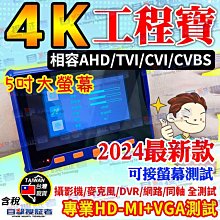 監視器工程 測試螢幕 4.3吋 1080P AHD TVI CVI 類比 歷史價格詳細信息
