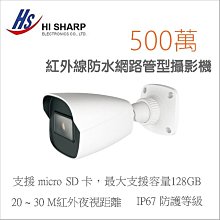 昇銳 500萬 紅外線槍型網路攝影機 PoE 內建麥克風 夜視20-30M 歷史價格詳細信息