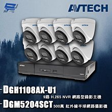 昌運監視器 AVTECH 陞泰 DGM5203GCAT(DGM5204SCT) 500萬 AI 紅外線半球網路攝影機 內建麥克風 POE 歷史價格詳細信息