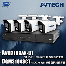 AVTECH 陞泰 DGM3102SCT 300萬 AI 紅外線槍型網路攝影機 歷史價格詳細信息