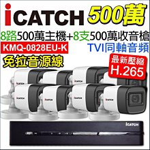 可取 KMQ-0828EU-K 8路監控錄影主機 歷史價格詳細信息