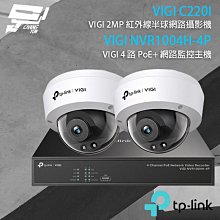 昌運監視器 TP-LINK組合 VIGI NVR1004H-4P 主機+VIGI C220I 2MP半球網路攝影機*2 價格比較,價格查詢,歷史價格詳細信息