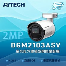 昌運監視器 AVTECH 陞泰 DGM5203GCAT(DGM5204SCT) 500萬 AI 紅外線半球網路攝影機 內建麥克風 POE 歷史價格詳細信息