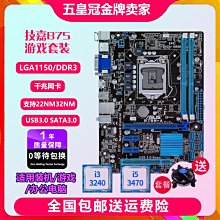 主板充新 Asus/華碩 B75M-PLUS B75主板M.2口1155替H61 H77 Z77臺式  現貨 歷史價格詳細信息