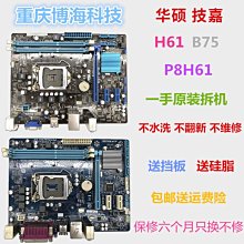 【現貨】1155華碩P8H61+i3 2100件 歷史價格詳細信息