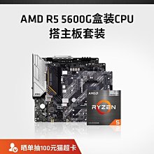 【熱賣精選】AMD銳龍R5 4600G散片套裝華碩B450M微星昂達550華擎主板CPU套裝 歷史價格詳細信息