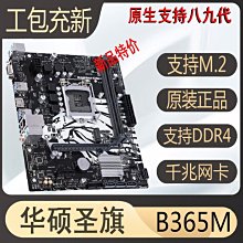 Asus/華碩B360/B365/H310電腦主板1151針臺式機主板支持8代9代CPU 歷史價格詳細信息